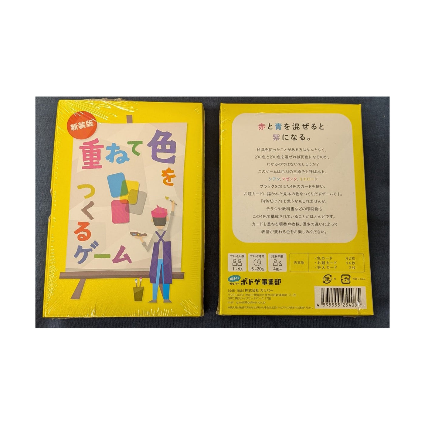 Kasanete Iro Wo Tsukuru Game